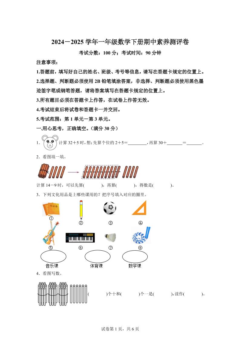 2024-2025学年冀教版一年级下册期中素养测评数学试卷（提高卷）-谷进海小站