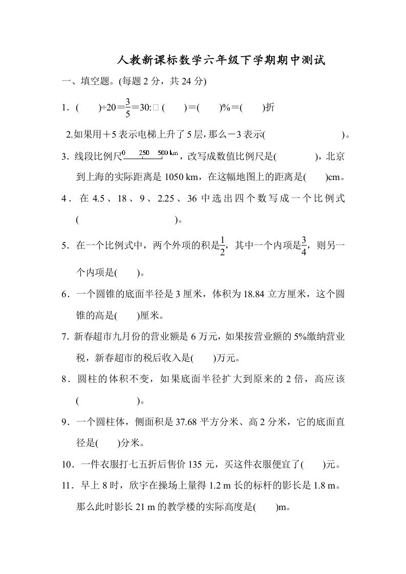 六下数学名校期末测试卷（06）含答案人教版-谷进海小站
