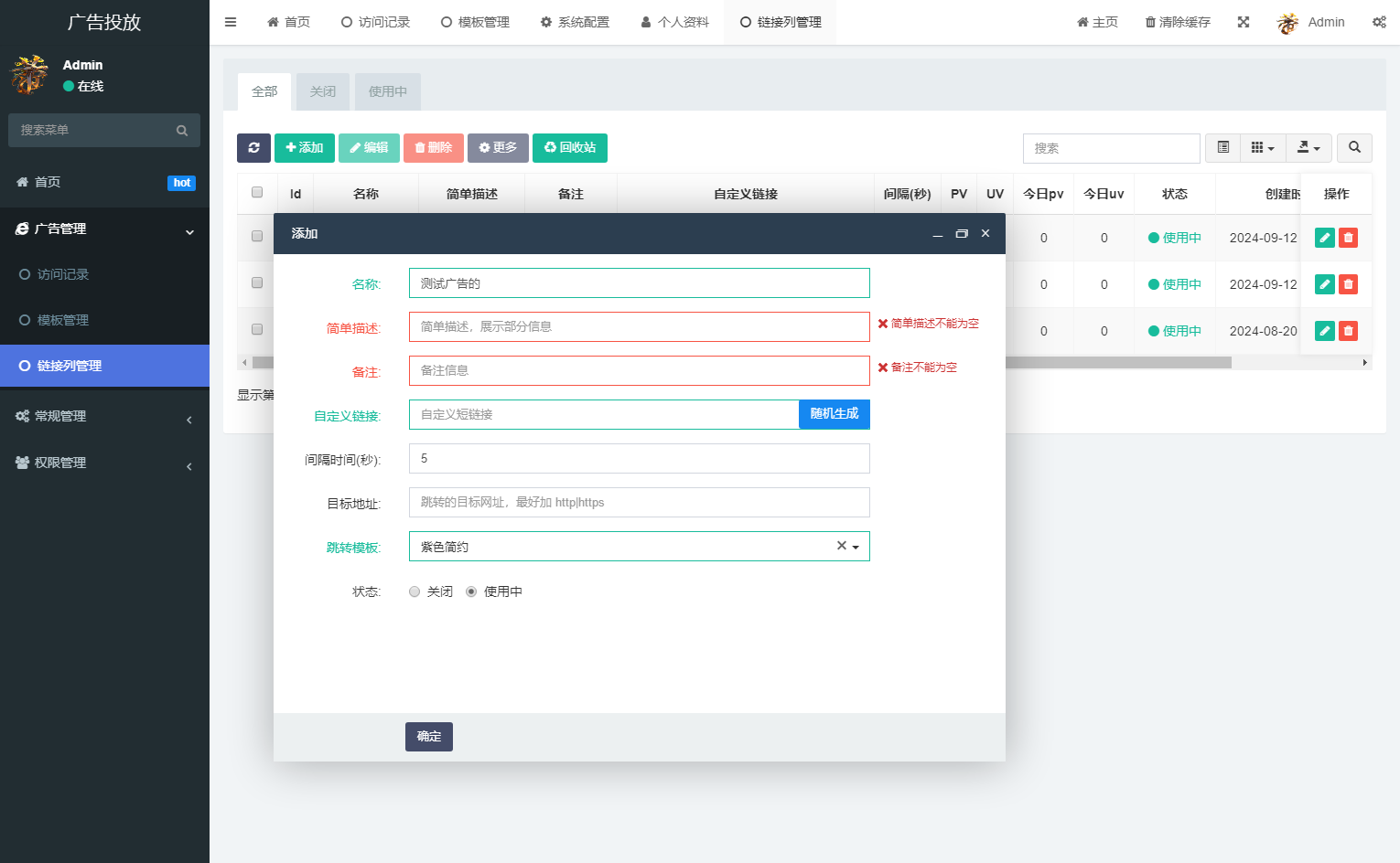 实时监控分析广告数据跳转统计平台系统源码-谷进海小站