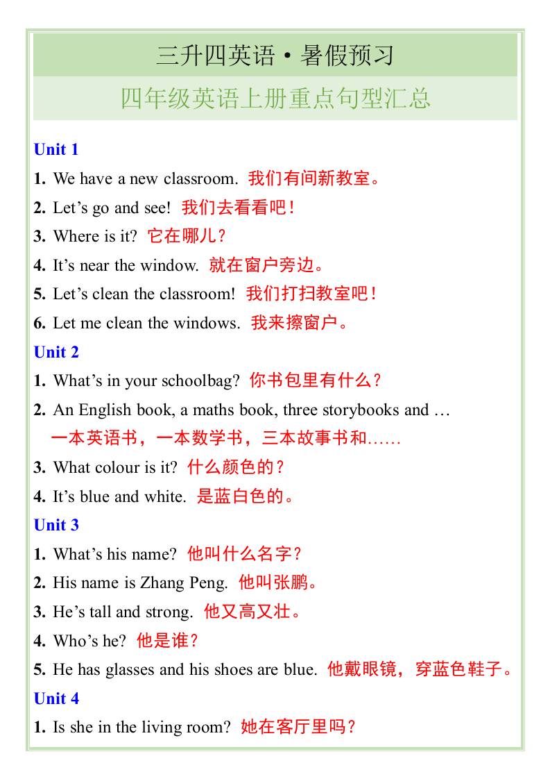 三升四英语暑假预习——四年级英语上册重点句型汇总-四上英语-谷进海小站