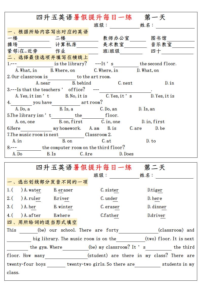 四升五英语暑假提升每日一练-五上英语-谷进海小站