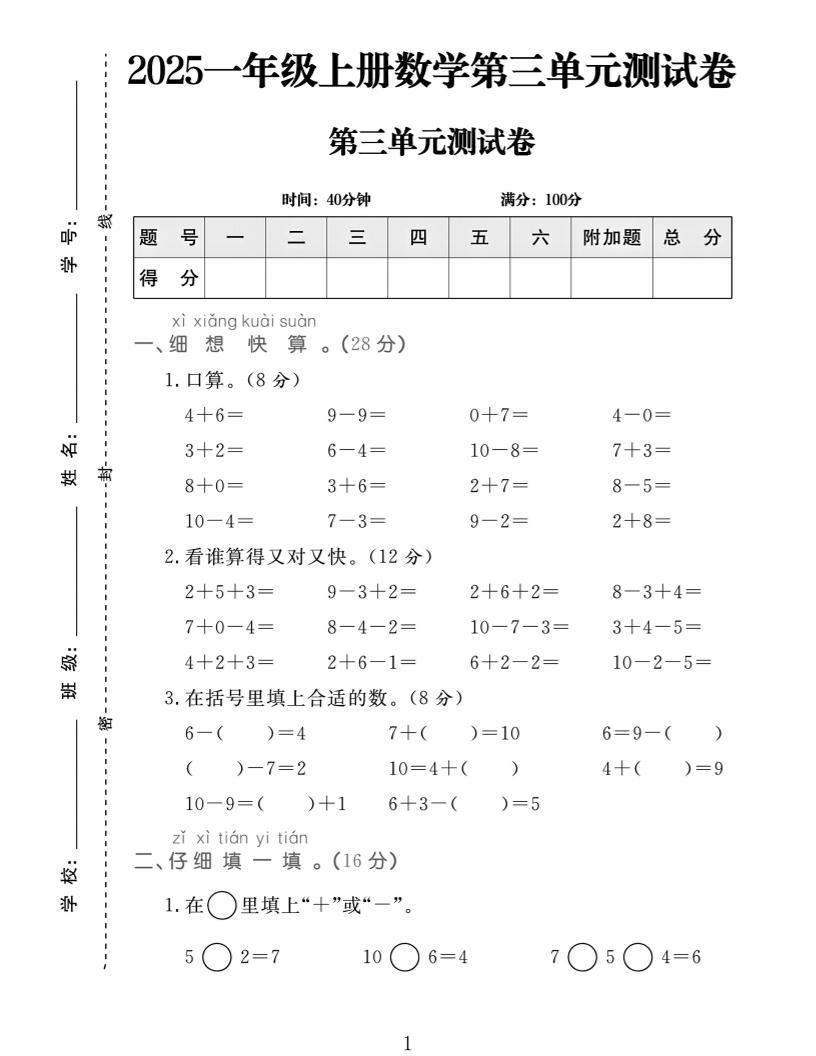 25一上数学第三单元拔尖测试卷-谷进海小站