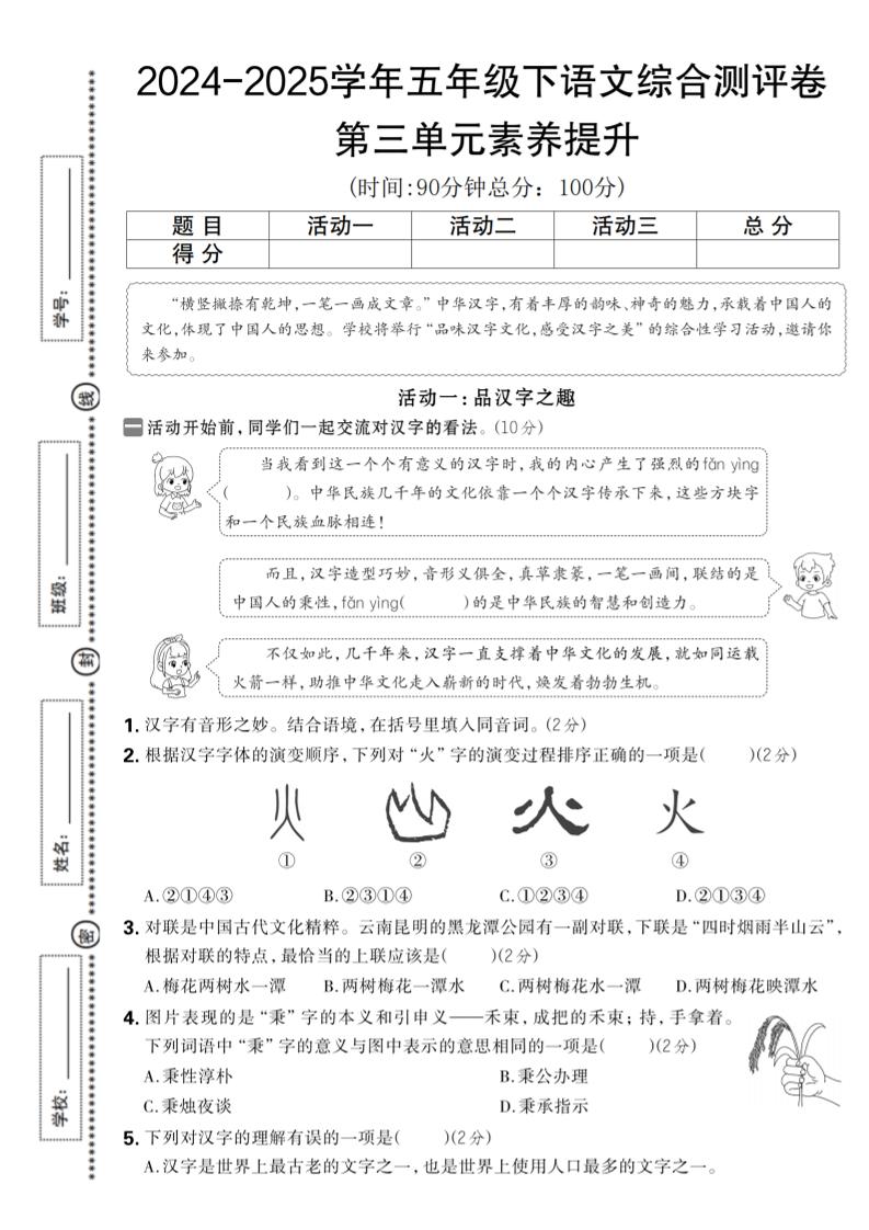 2024-2025学年五年级下语文第三单元综合素养提升卷-谷进海小站