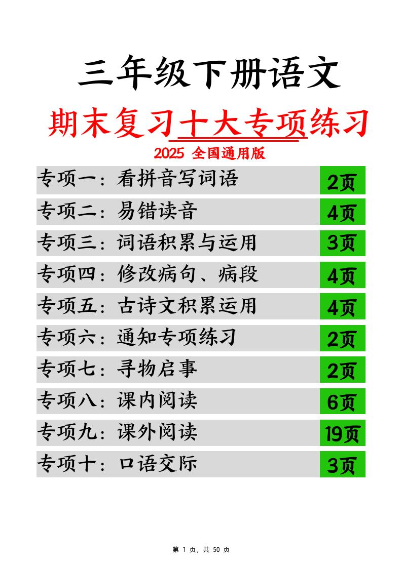 三下语文期末复习十大专项练习（含答案77页）-谷进海小站