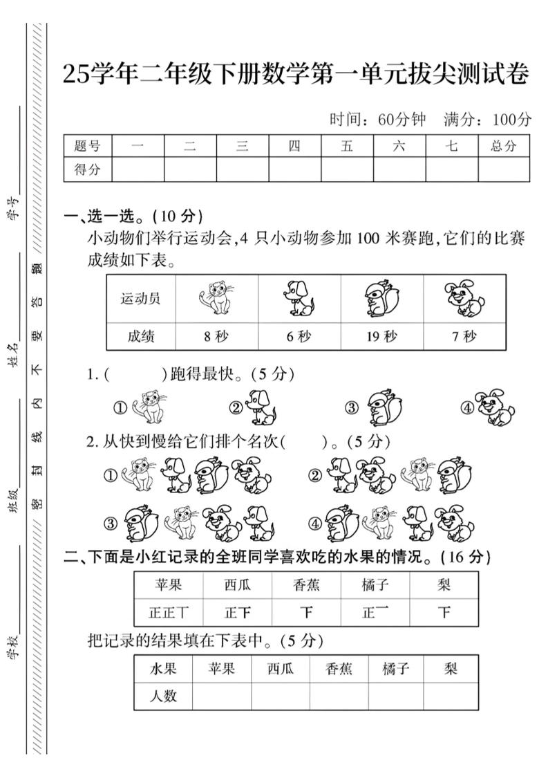 二下数学第一单元拔尖测试卷3（4页）人教-谷进海小站