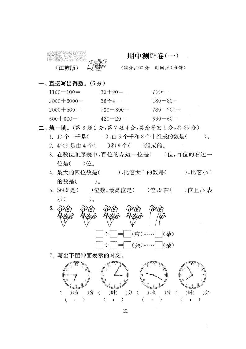 二下苏教版数学期中考试试卷-1-谷进海小站