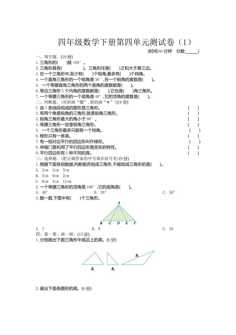 四下青岛版63数学第四单元测试卷-1-谷进海小站