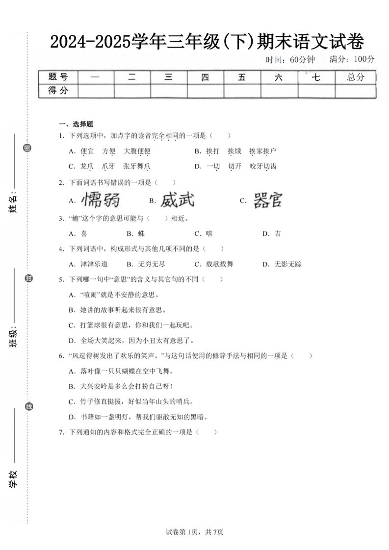24-25三下语文期末试卷二（含答案15页）-谷进海小站