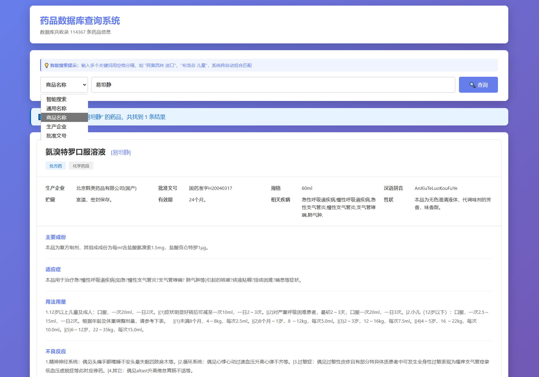 药品说明书查询系统源码 本地数据库 PHP版本-谷进海小站