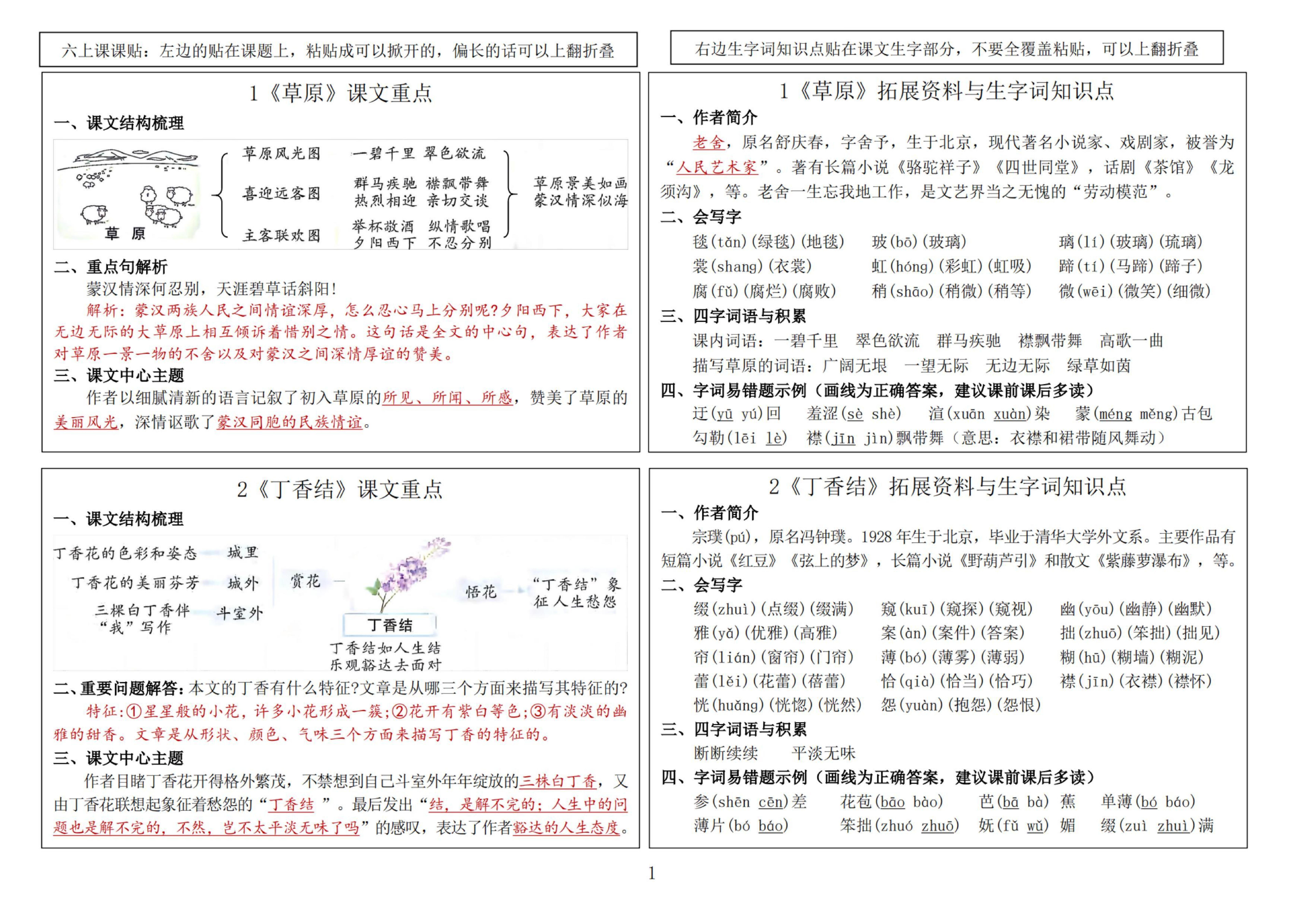 六年级语文上册-暑假预习课课贴-谷进海小站