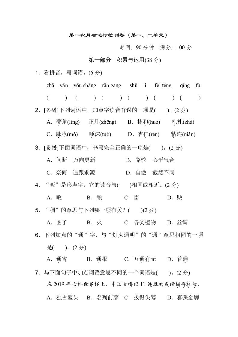 六下语文（第一、二单元）达标检测卷-谷进海小站