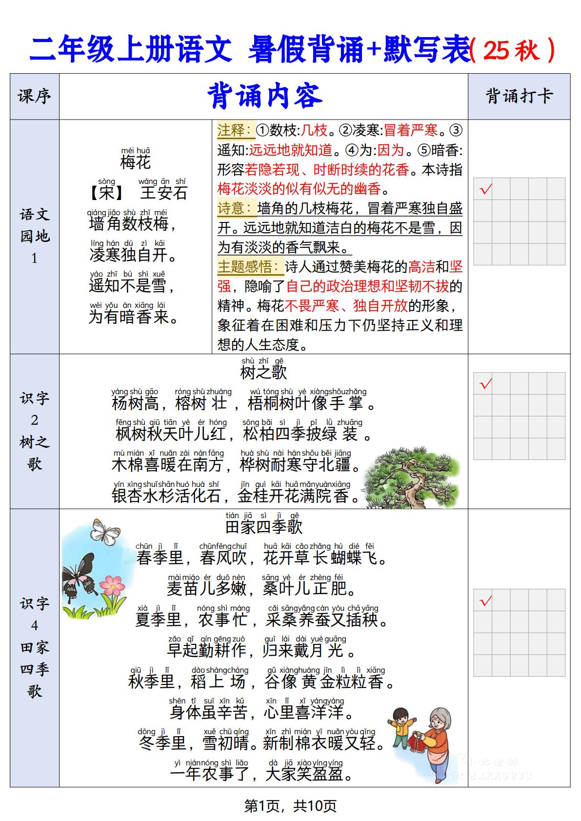 二上语文【25秋-暑假背诵+默写表】-谷进海小站