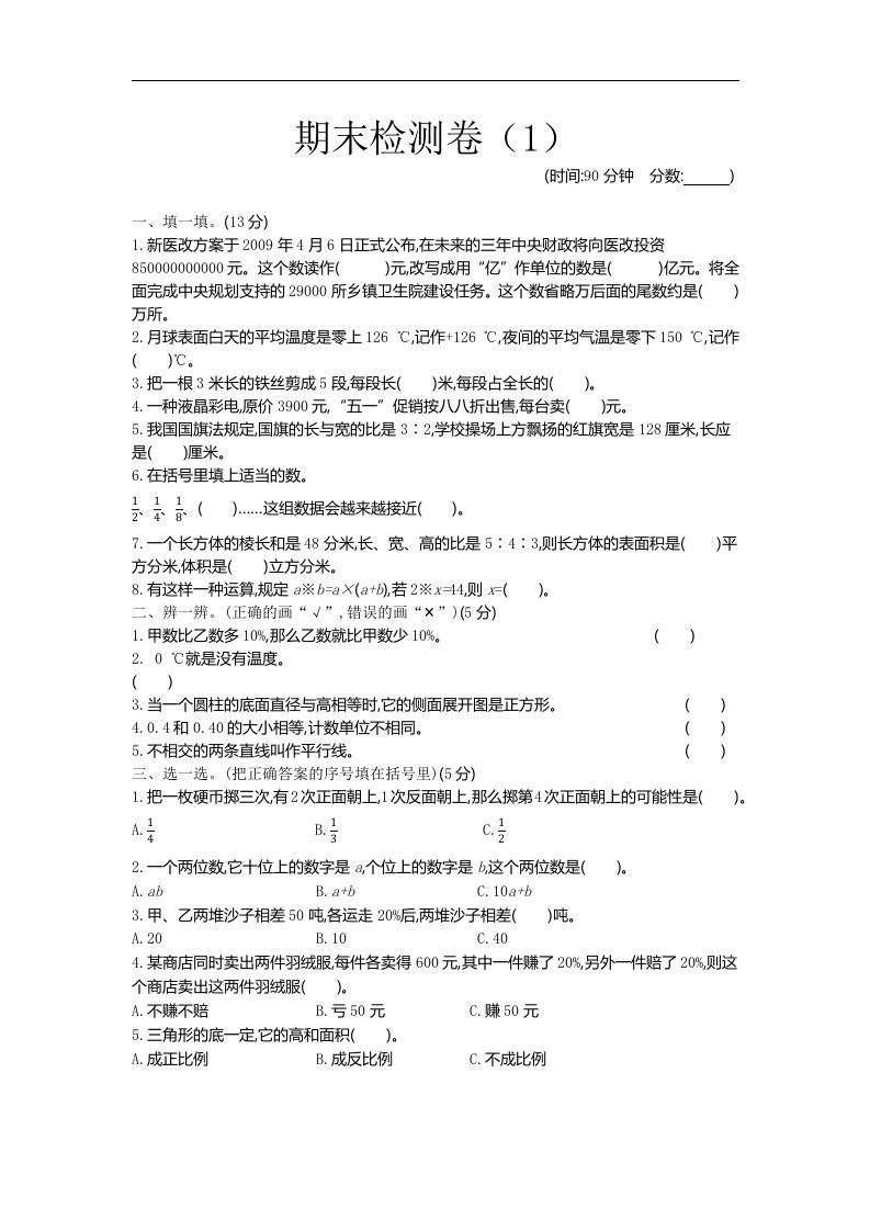 六下青岛63版数学小升初期末测试卷-1-谷进海小站