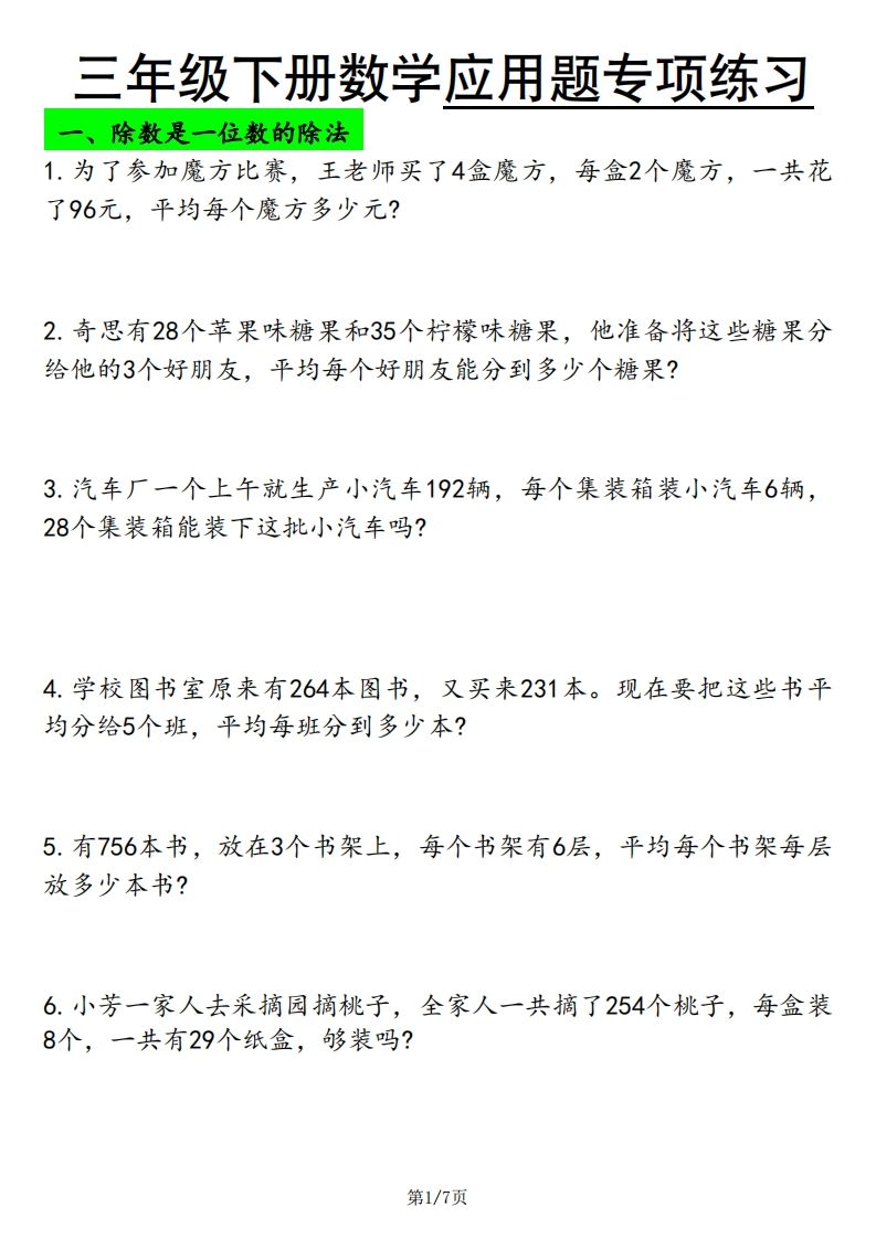 三下数学应用题专项练习-谷进海小站