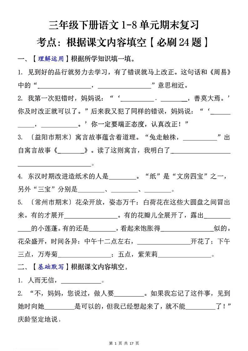 1-8单元期末复习考点：根据课文内容填空（必刷27题）三下语文-谷进海小站