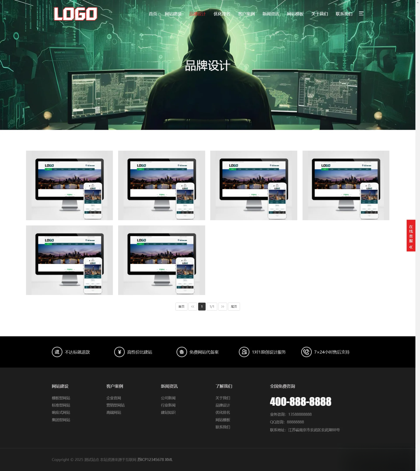 图片[1]-pbootCMS红色大气的网络建站公司网站模板(自适应手机端)-谷进海小站