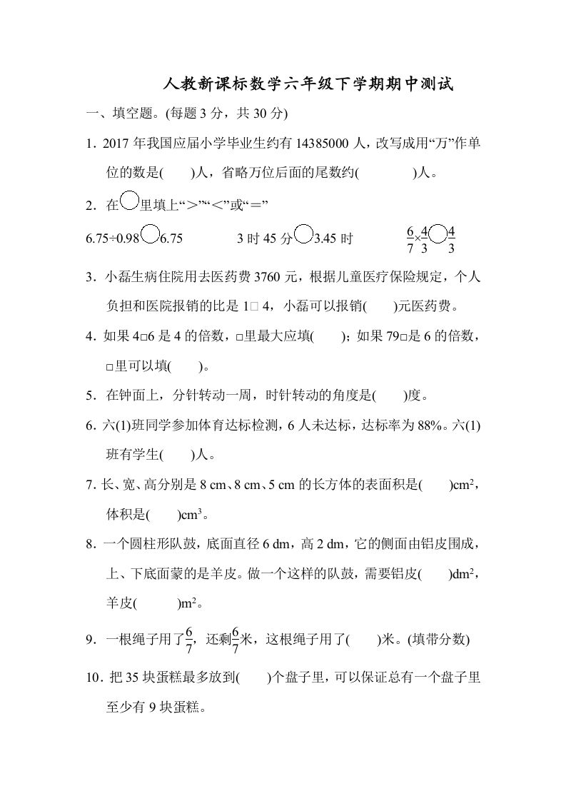 六下数学名校期末测试卷（04）含答案人教版-谷进海小站