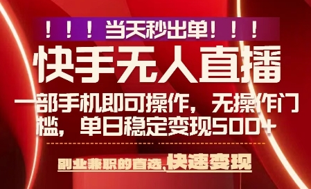 当天做当天出收益，新玩法，0违规，一部手机，保底日入5张+【揭秘】-谷进海小站