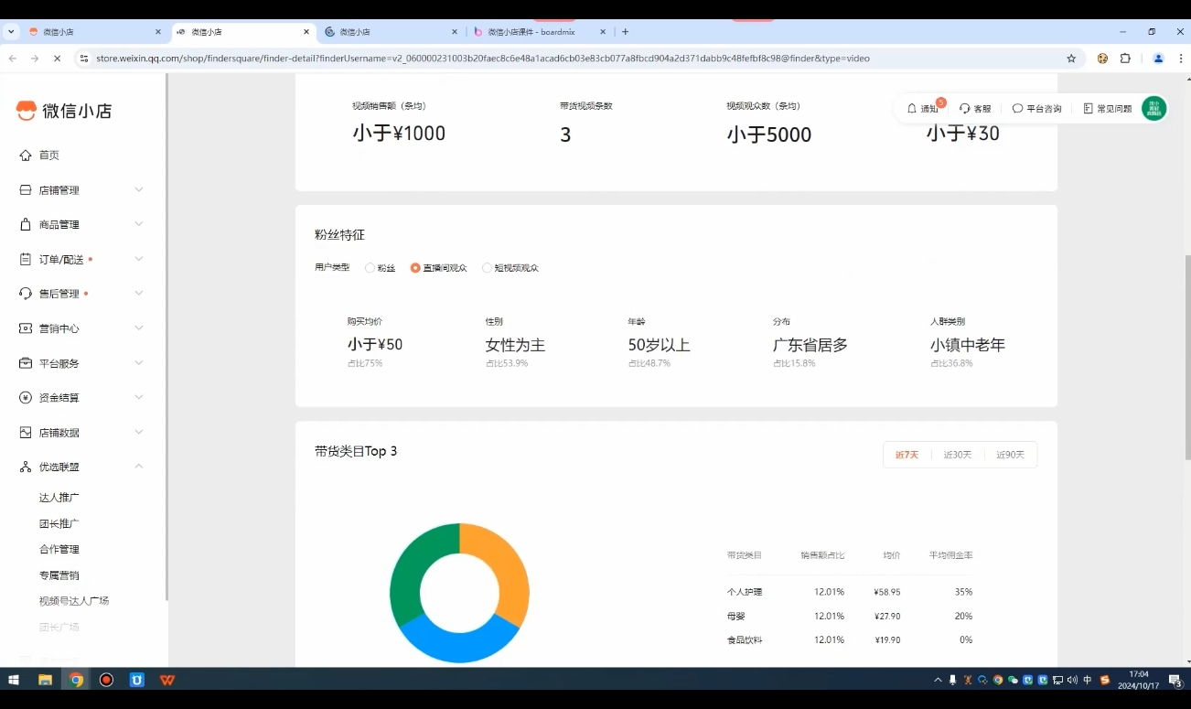 子枫老师·微信小店入驻流程-谷进海小站
