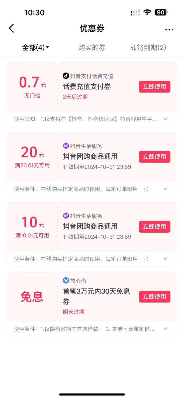 图片[2]-抖音团购评价得优惠券揭秘 单号优惠30-50 详细教程-谷进海小站