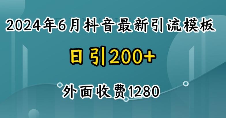 2024最新抖音暴力引流创业粉(自热模板)外面收费1280【揭秘】-谷进海小站