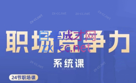 娥姐·职场竞争力系统课-谷进海小站