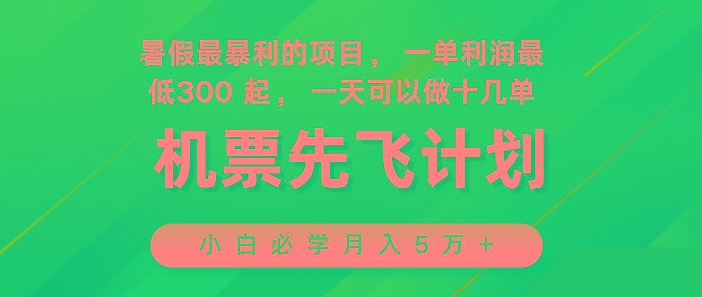 2024暑假最赚钱的项目，市场很大，一单利润300+，每天可批量操作-谷进海小站