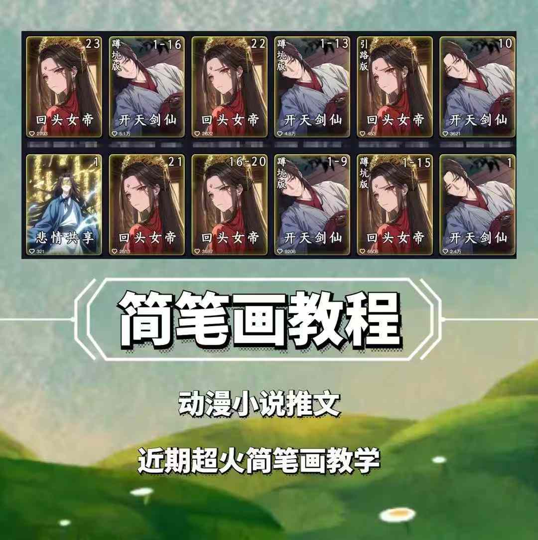 兜兜简笔画教学，小说推文动漫玩法，可做伙伴计划、分成计划、接广告等-谷进海小站