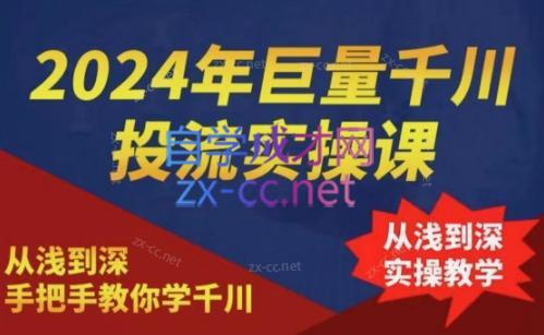 2024年巨量千川投流实操课-谷进海小站