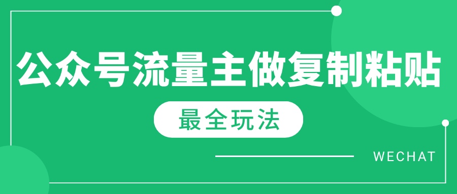 最新完整Ai流量主爆文玩法，每天只要5分钟做复制粘贴，每月轻松10000+-谷进海小站