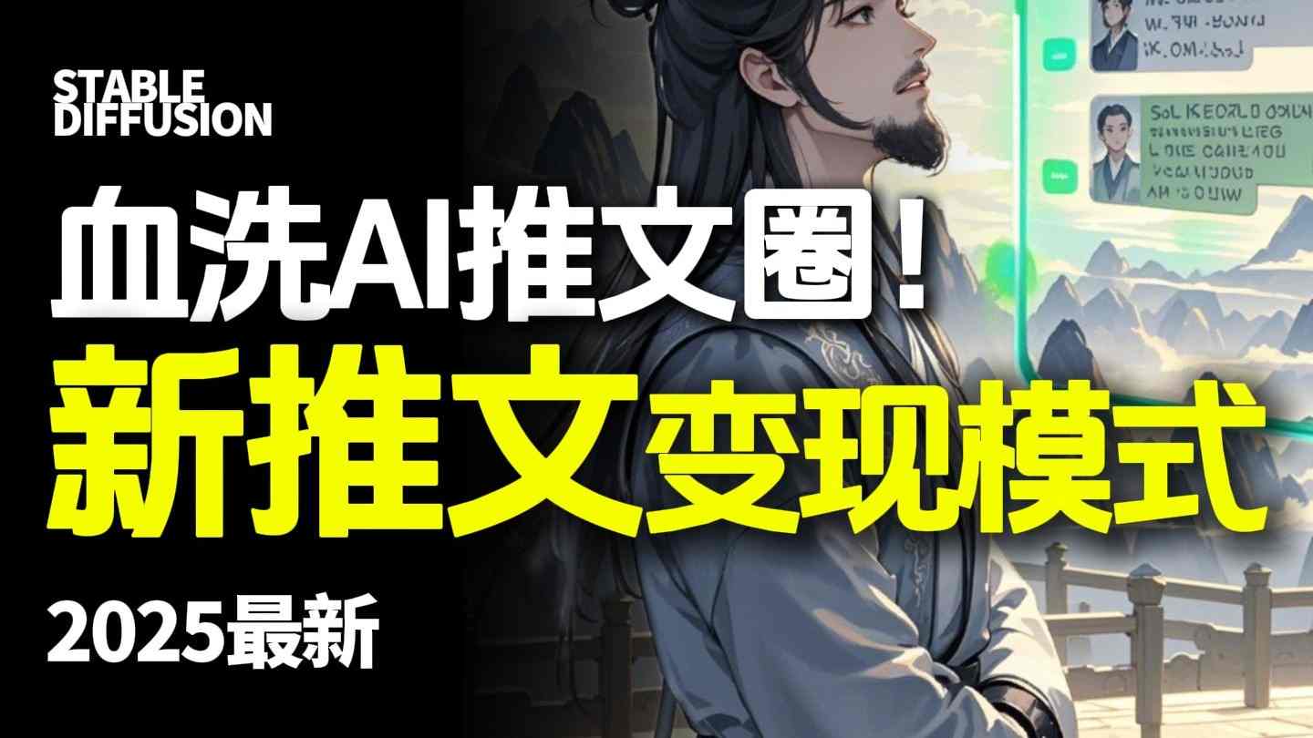最新AI动态电影漫画小说推文，全流程实操教学，小白也能月入1W+-谷进海小站