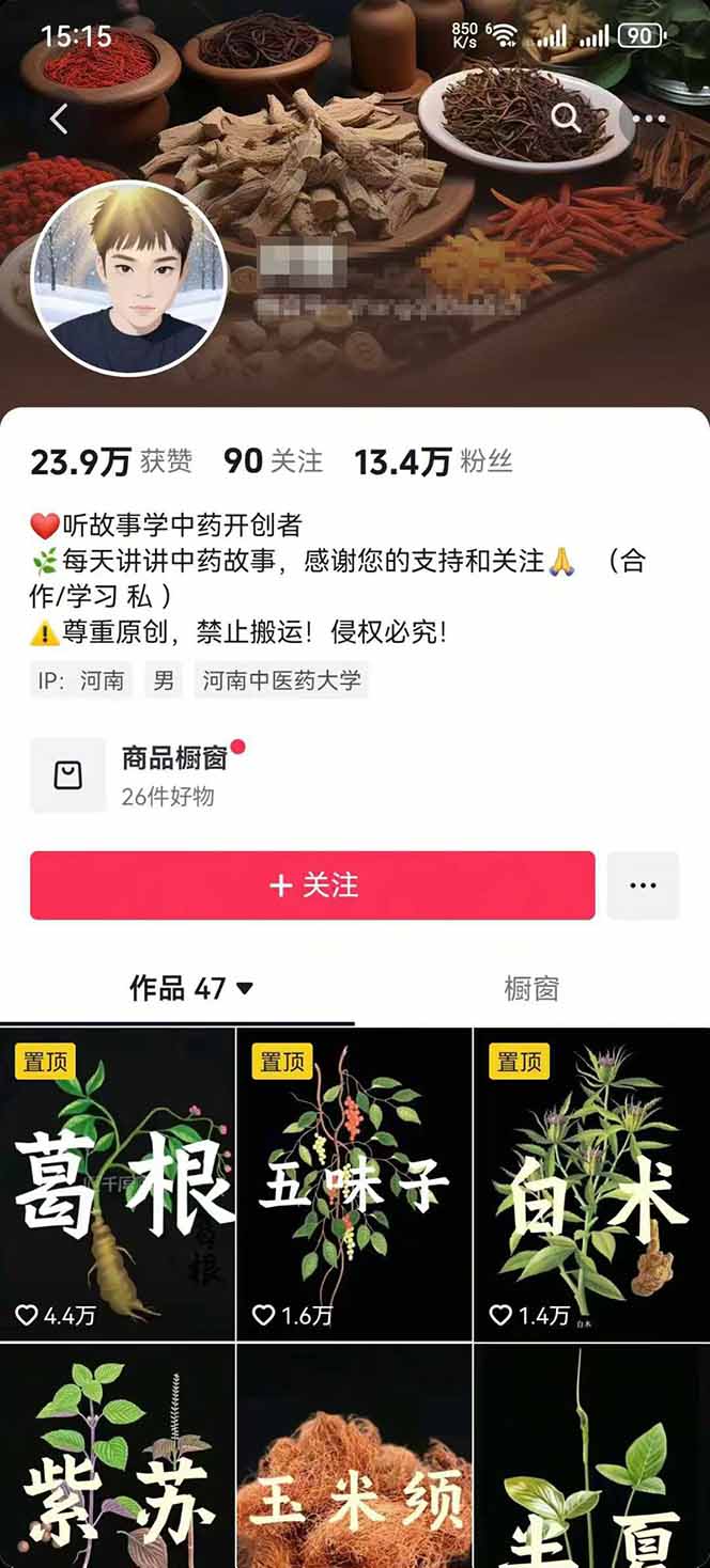 图片[2]-中草药养生赛道：AI文案+故事模板+橱带货，45条作品涨粉13w+单月变现1万+-谷进海小站