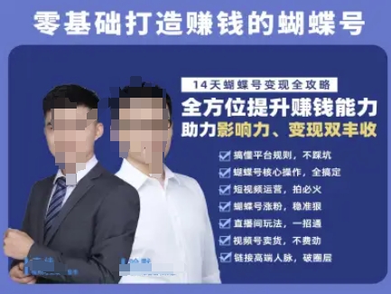 蝴蝶号专栏-视频号运营教程，零基础打造挣钱的蝴蝶号，14天蝴蝶号变现全攻略-谷进海小站