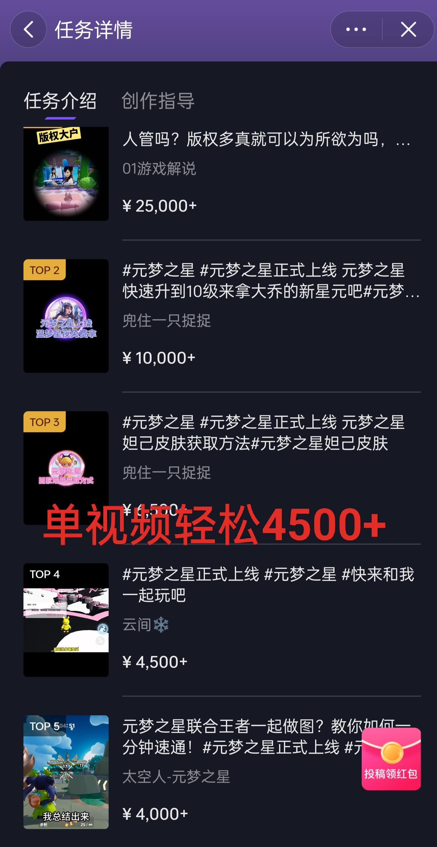 全网揭秘！腾讯手游元梦之星，十分钟顶尖教学，单视频变现4500+月入5位数-谷进海小站