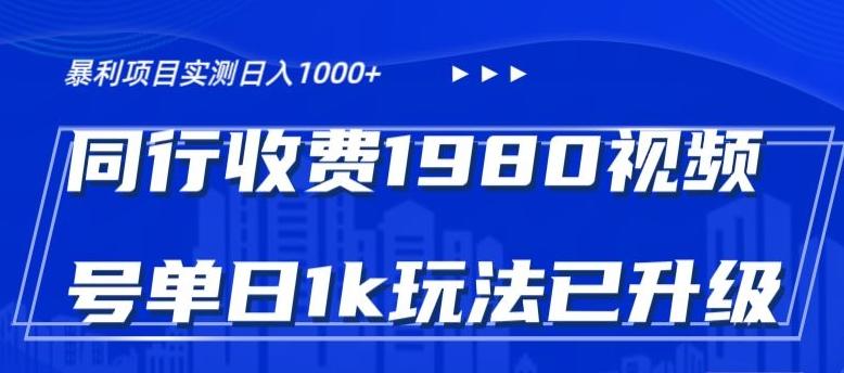 外面卖1980的视频号冷门三农赛道悄悄做月入3万+当天见收益-谷进海小站