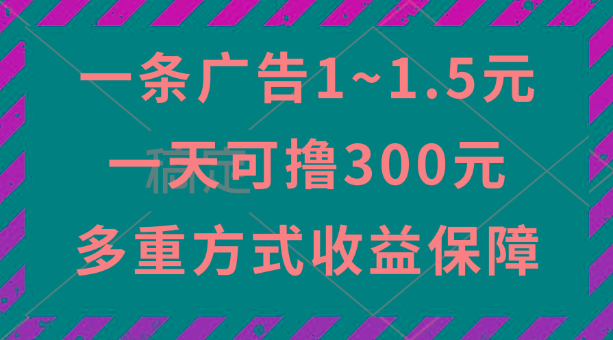 一天可撸300+的广告收益，绿色项目长期稳定，上手无难度！-谷进海小站