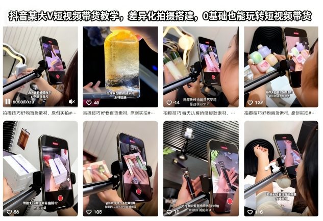 抖音某大V短视频带货教学，差异化拍摄搭建，0基础也能玩转短视频带货-谷进海小站