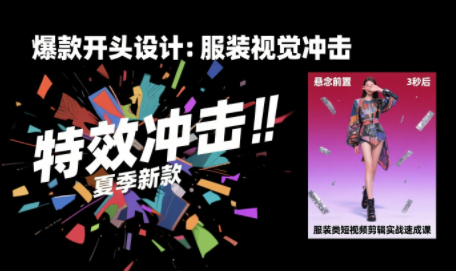 大墨老师·服装类短视频剪辑实战速成课-谷进海小站