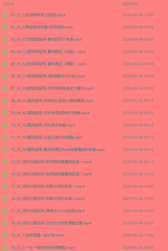 图片[1]-2024单品正价起号，直播素材投流选品：选品课+投流课+素材课+卡首屏/100节-谷进海小站