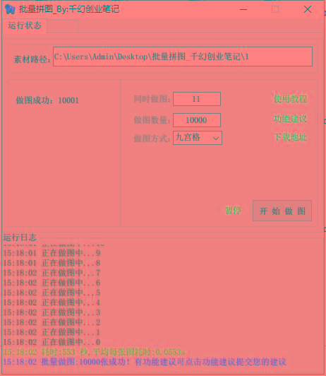 图片[1]-(9263期)小红书图文矩阵批量做图工具!日做几十万张原创图,矩阵帮手-谷进海小站