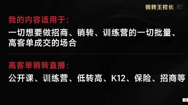 销转王校长合集，销转课，把公开课做成印钞机，送王校长印钞机课-谷进海小站