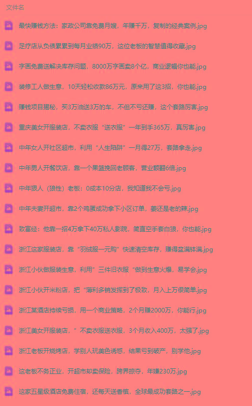 图片[1]-(9607期)真实有效391套商业模式，年入几十到几百万案例解析(电子书+视频+图文)-谷进海小站