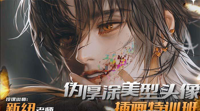 图片[1]-iPad插画课伪厚涂美型头像插画特训班(13节视频课)-谷进海小站