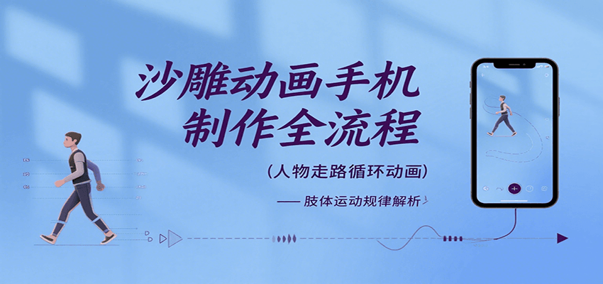 沙雕动画手机制作全流程，关键帧动画、走路、表情变换、场景反向移动、车内人物添加等-谷进海小站