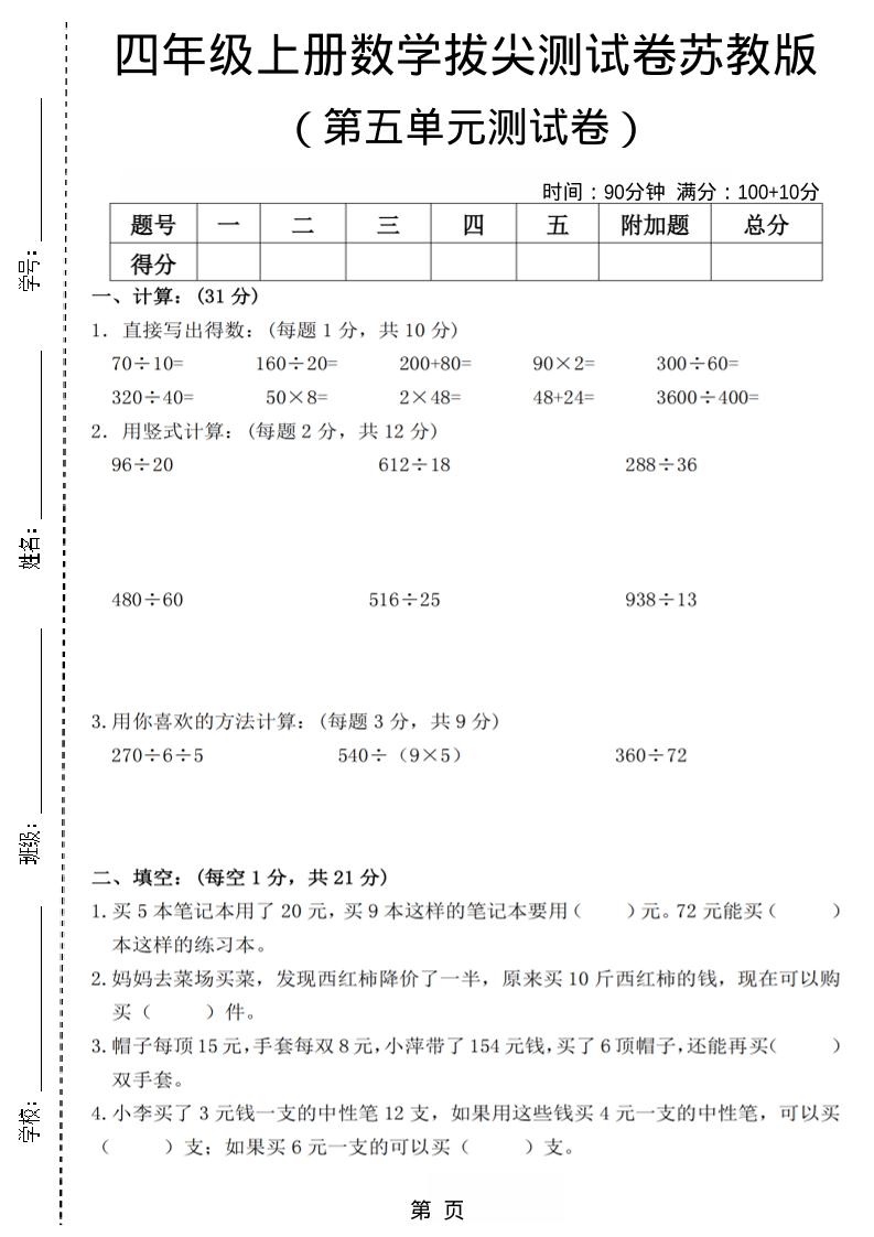 四年级上数学第五单元测试卷3《苏教版》-谷进海小站