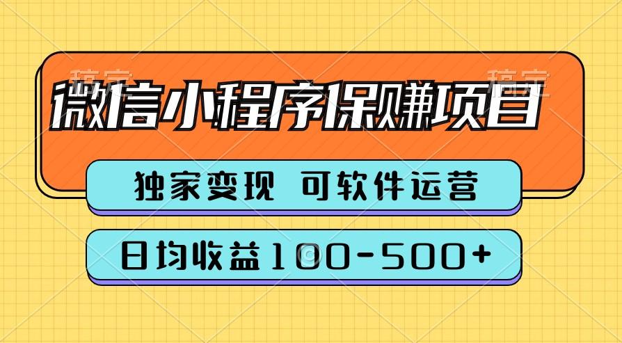 腾讯官方项目，可软件自动运营，稳定有保障，时间自由，永久售后，日均收益100-500+-谷进海小站