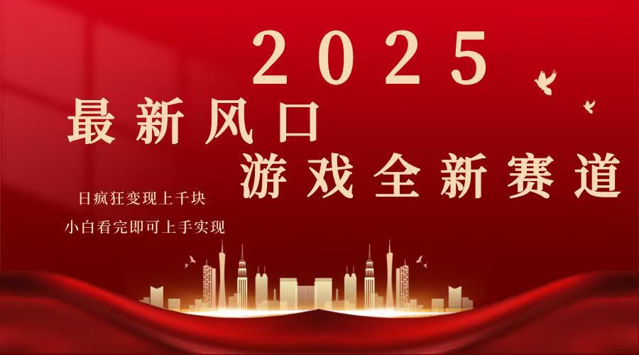 2025游戏广告暴力玩法，小白看完即可上手-谷进海小站