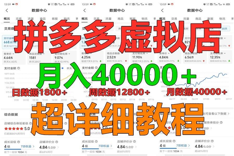 拼多多虚拟电商训练营月入40000+，全网最详细，你做你也行，暴利稳定长久-谷进海小站