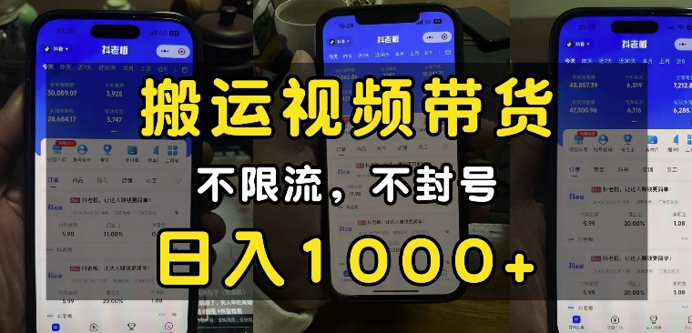 “小白必看”搬运视频带货玩法，不限流，不封号，纯自然流，日入1k-谷进海小站