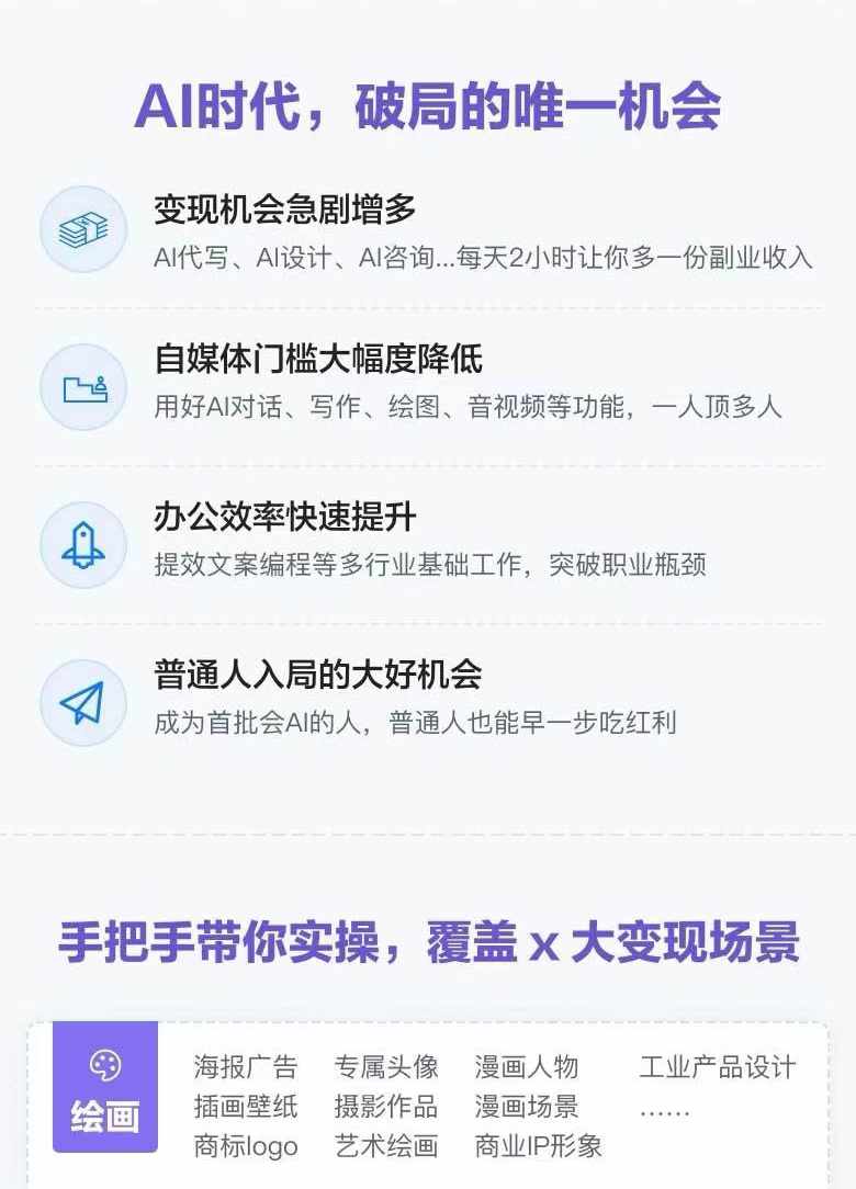 图片[1]-AI全面变现实操班：从0到1引领你赚取副业首桶金 AI工具玩法/实战技能/变现-谷进海小站